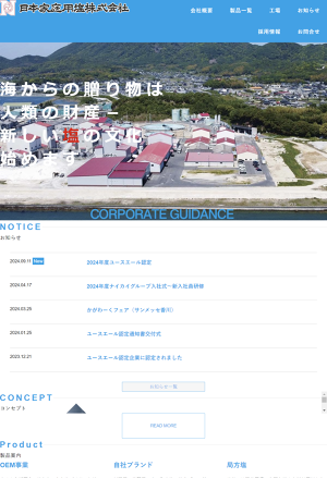 製品一覧│日本家庭用塩株式会社